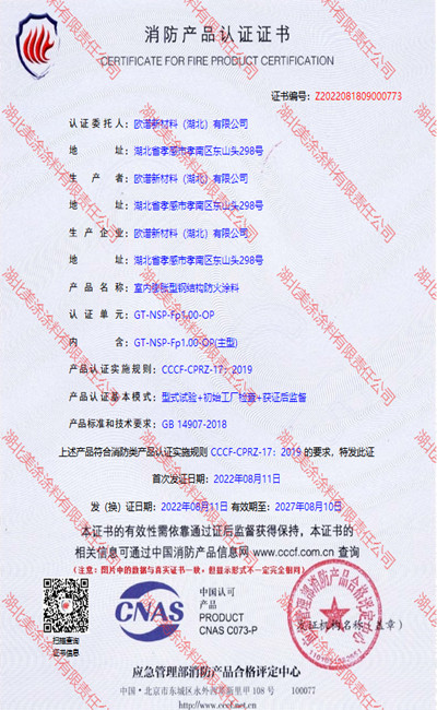 盐源室内(1小时)膨胀型钢结构防火涂料